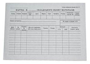 Картка складського обліку А5 картонна
