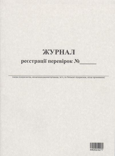 Книга обліку перевірок, 24 аркуші, офсет