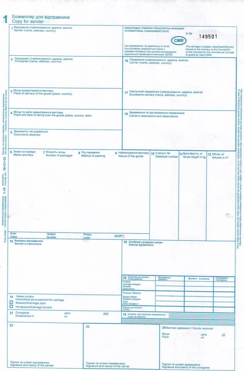 Бланк CMR А4 комплект 12 аркушів з нумерацією