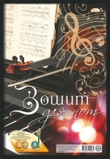 Зошит для нот на 24 аркуші А4 на пружині, ТМ Gold Brisk