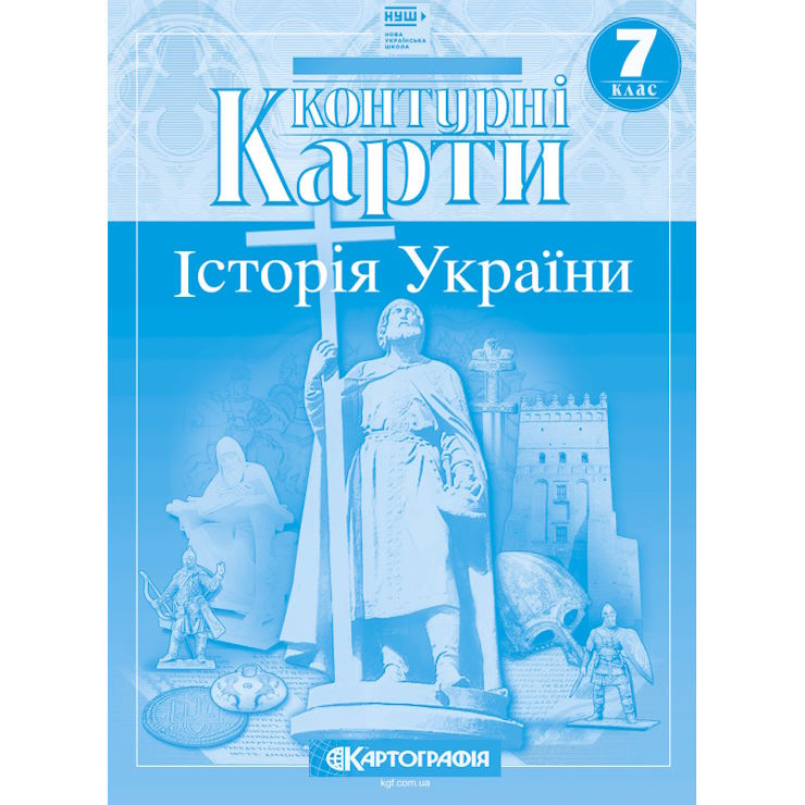 Контурна карта «Історія України» 7 клас НУШ, ТМ Картографія