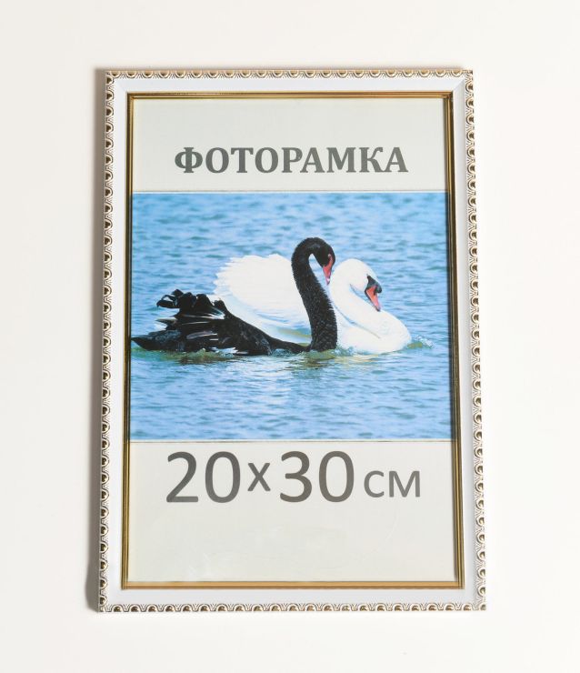 Фоторамка 20х30 см