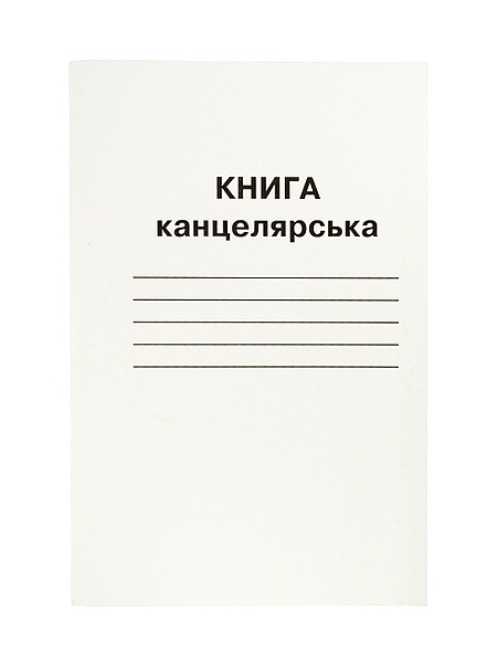 Канцелярська книга на 96 аркушів у лінію на скобі з картонною обкладинкою та газетним папером, ТМ Gold Brisk