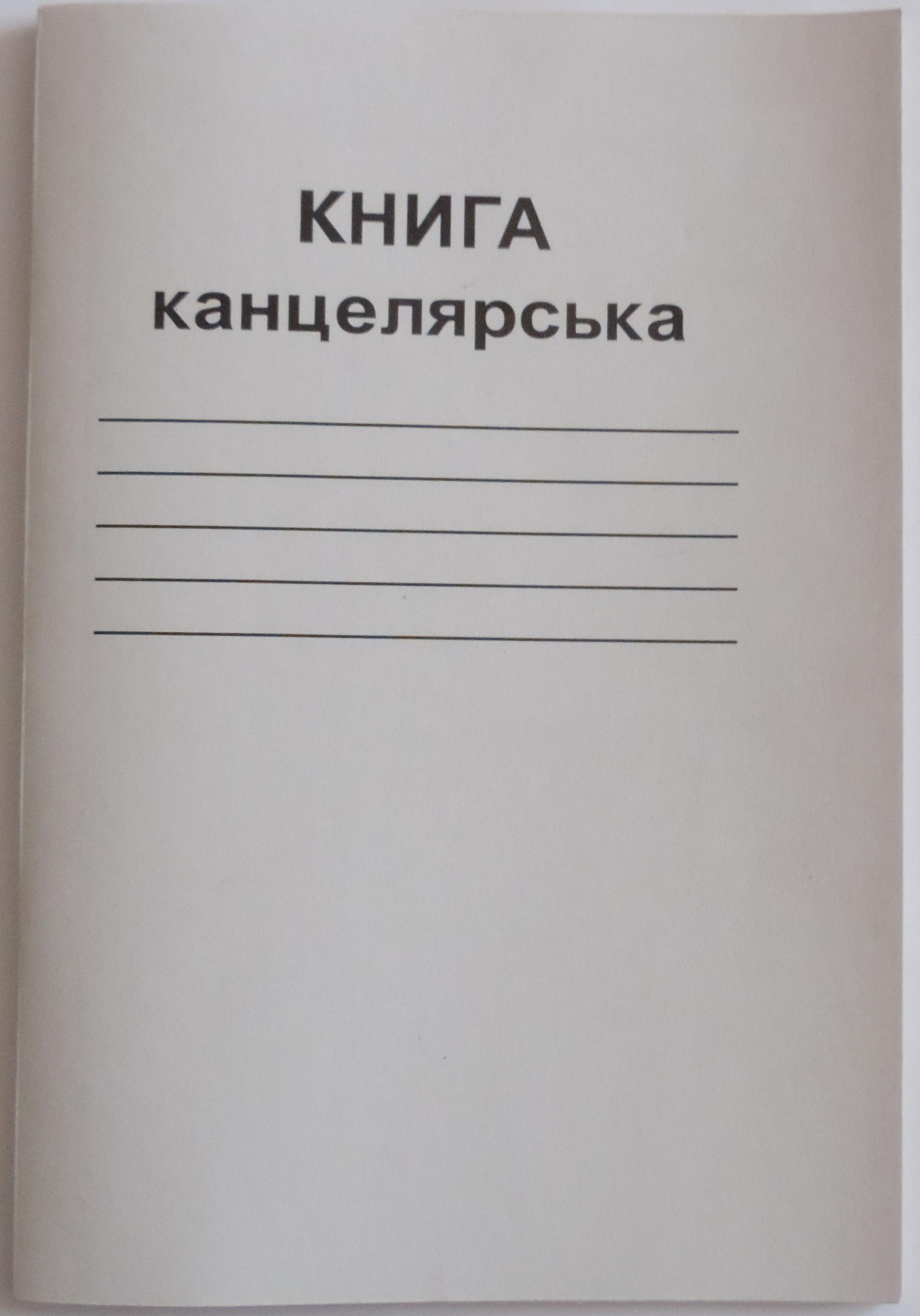 Канцелярська книга А4 на 48 аркушів у лінію на скобі з картонною обкладинкою, ТМ Brisk