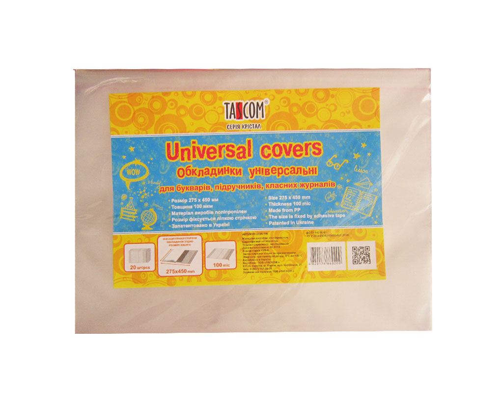 Обкладинка «Cristal» універсальна h 275 для букварів, підручників, класних журналів, 450 мм, ТМ Taskoom