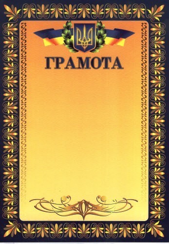 Грамота А4