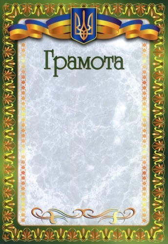 Грамота А4