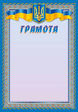 Грамота А4