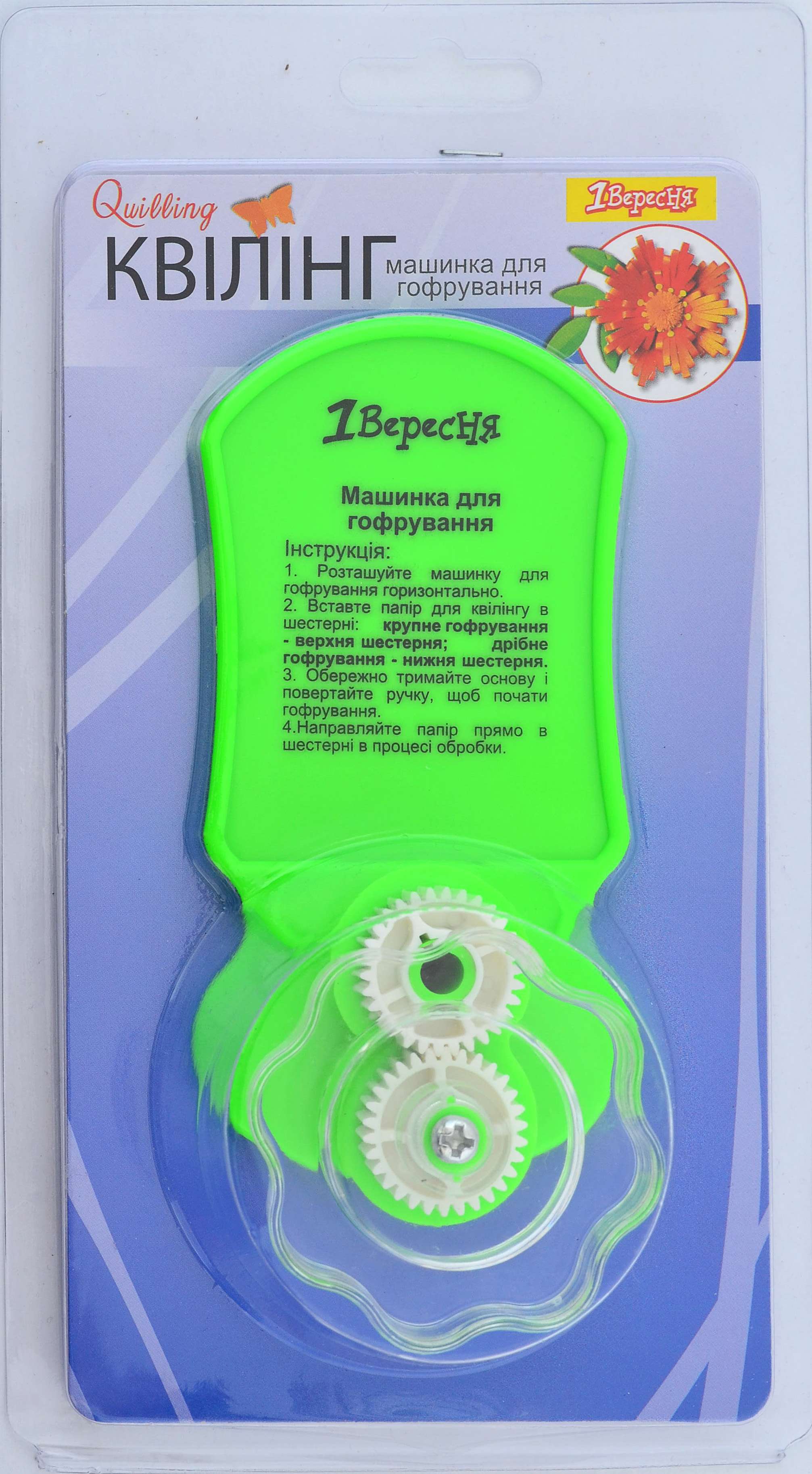 Інструмент для квілінгу «Машинка для гофрування», ТМ 1 Вересня