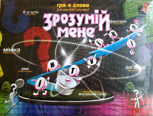 Гра настільна «Зрозумій мене» велика, у коробці 36х22х4 см, ТМ Данко Тойс
