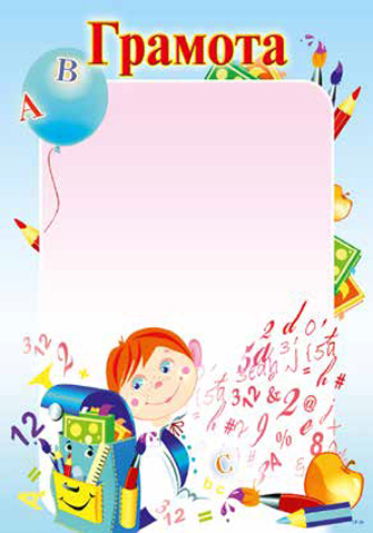 Грамота А4 «Дитяча серія»