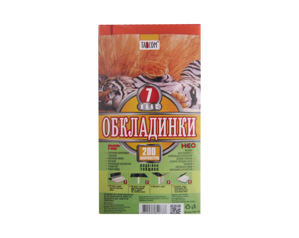 Комплект універсальних обкладинок «NEO 30», для підручників 7 клас, 200 мк, ТМ Taskom