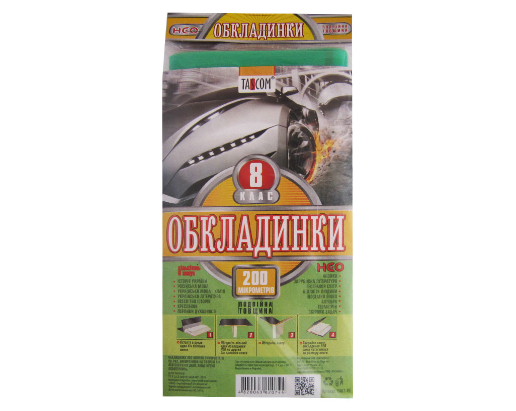 Комплект універсальних обкладинок «NEO 30» для підручників 8 клас, 200 мк, ТМ Taskom