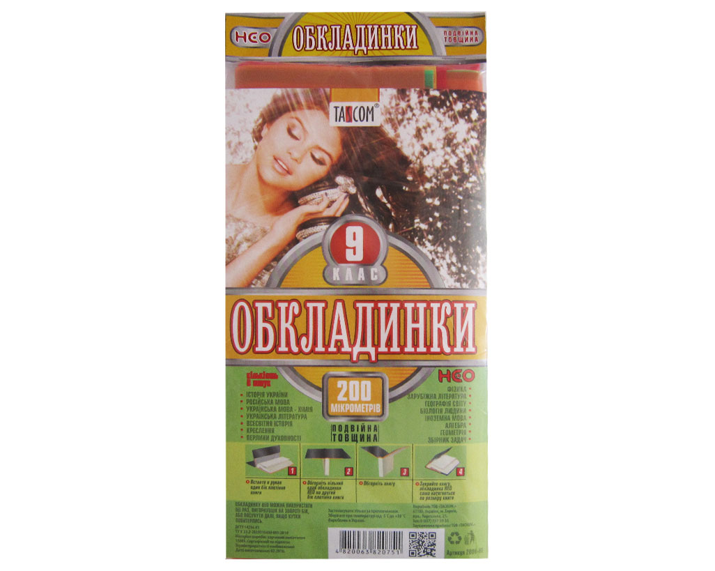 Комплект універсальних обкладинок для підручників «NEO 30» 9 клас, 200 мкм, ТМ Taskom