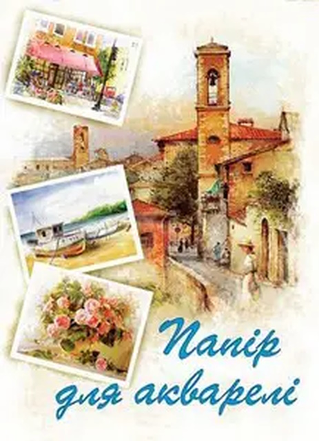 Папір для акварелі А4 на 10 аркушів у картонній папці, ТМ Рюкзачок