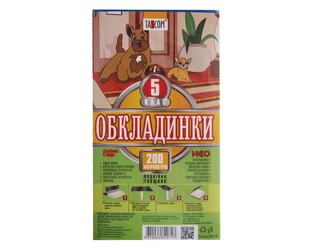 Комплект універсальних обкладинок для підручників «NEO 30» 5 клас, 200 мкм, ТМ Taskom