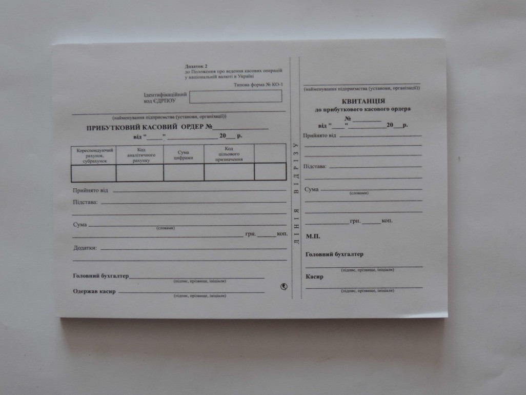 Прибутковий касовий ордер нового зразку, А5, офсет