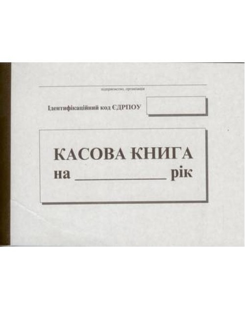 Касова книга А5 самокопіювальна нового зразка, горизонтальна