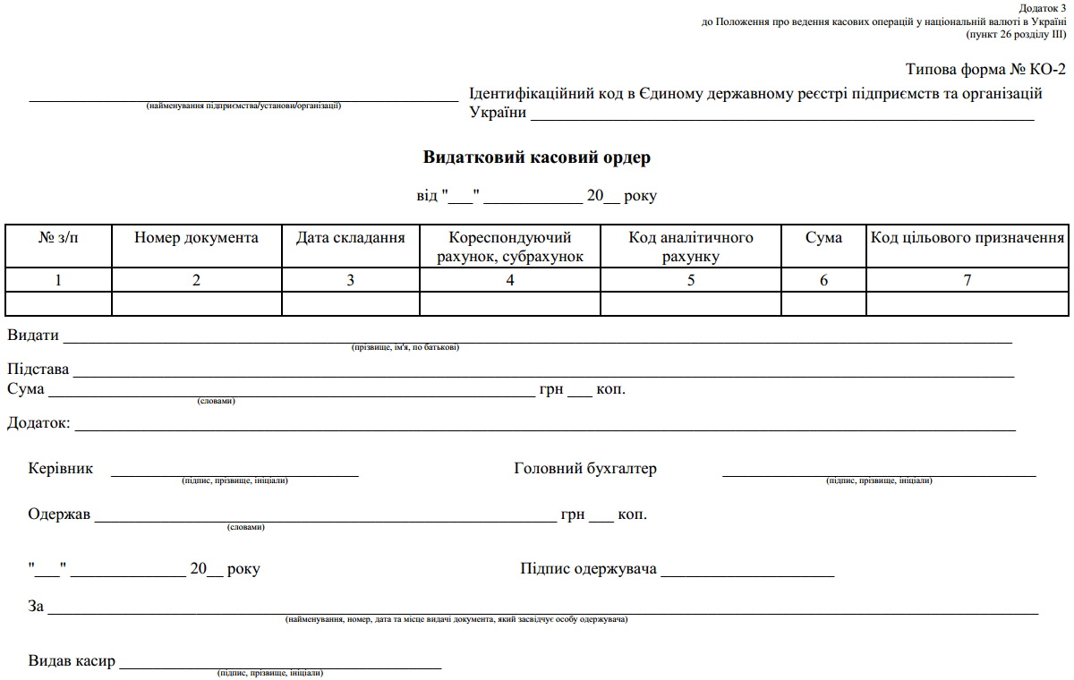 Видатковий-касовий ордер А5, офсет