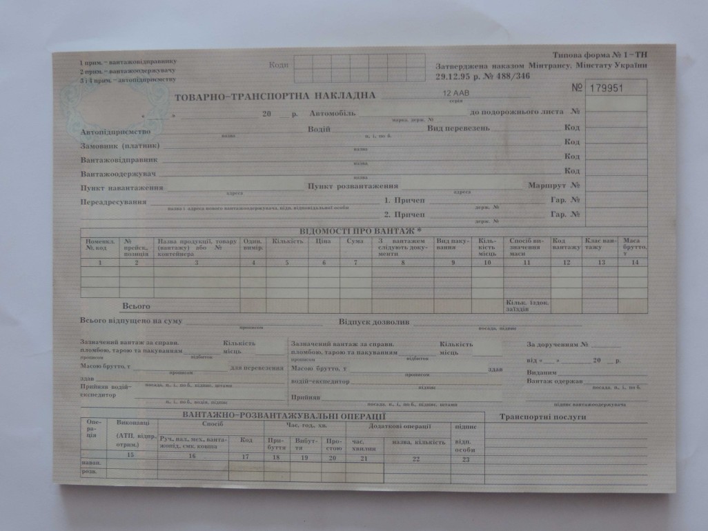 Товарно-транспортна накладна ф.№1-ТН,(12ААА 483751-484250)