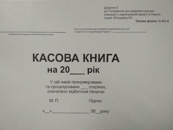 Касова книга А5 самокопіювальна нового зразка, вертикальна