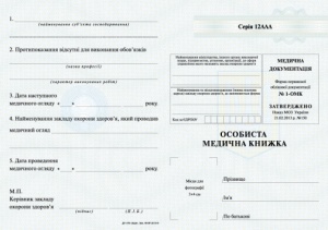 Особиста медична книжка-вкладка, ТМ Leader