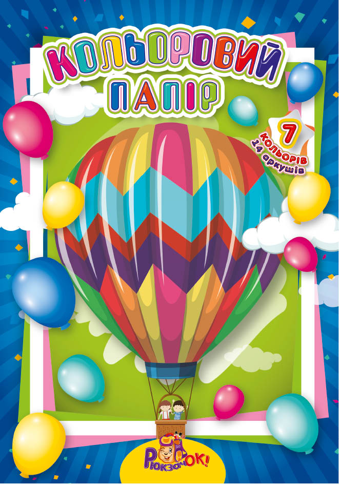 Кольоровий папір А4 14 аркушів на 7 кольорів, газетка, на скобі, ТМ Рюкзачок