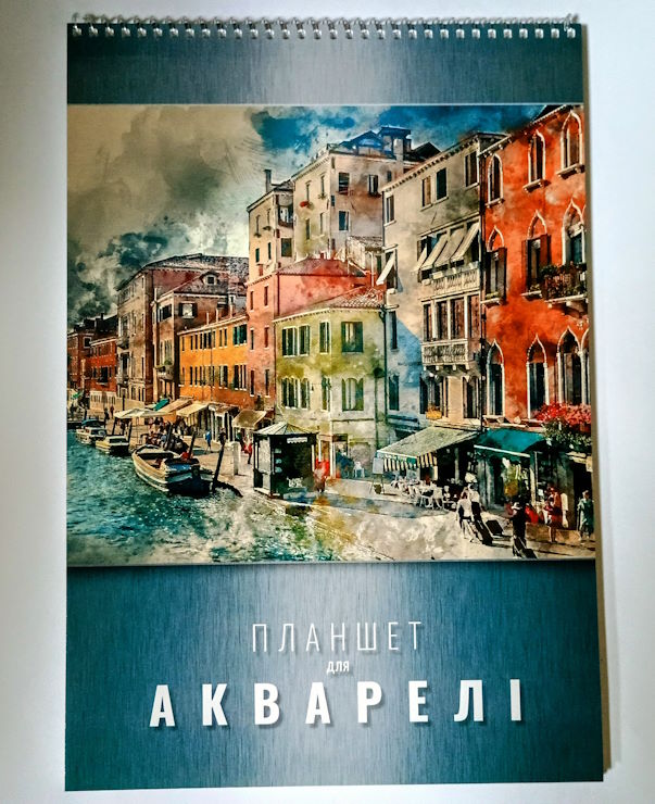 Планшет для акварелі А4 з 20 аркушів на спіралі 160 г/м2, ТМ Рюкзачок