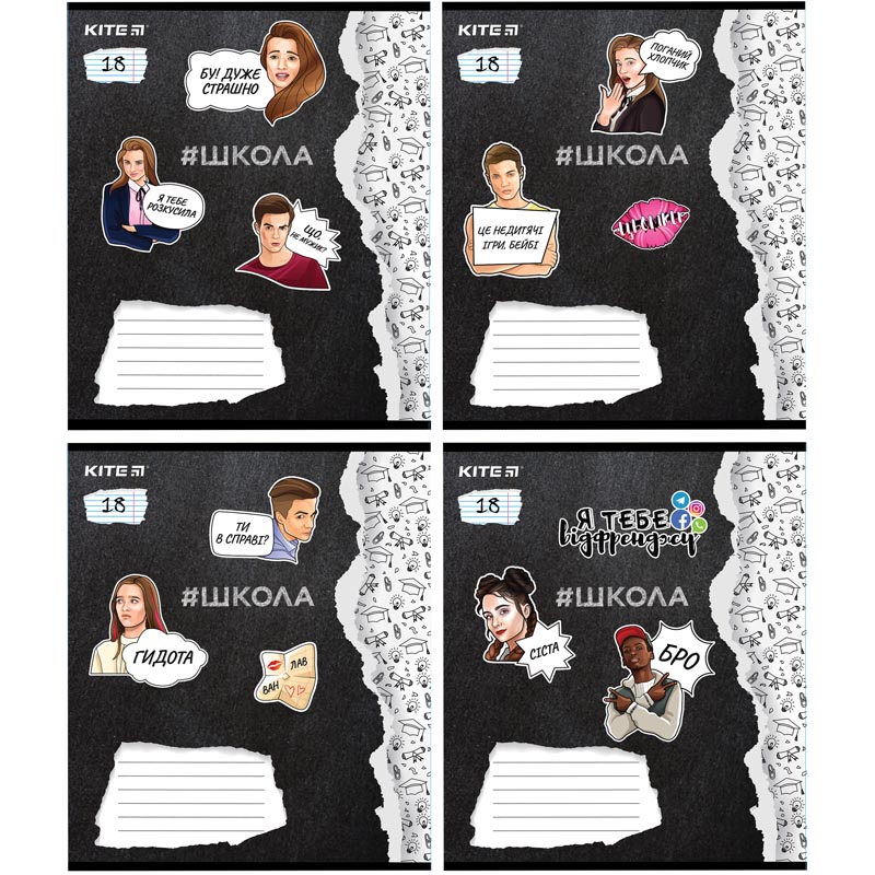 Зошит, 18 аркушів, лінія, «Школа», набір 4 шт., TM Kite