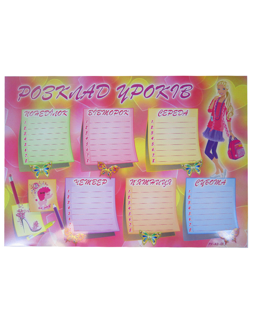 Розклад уроків для дівчаток 420х297 мм