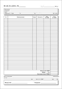 Накладна самокопіювальна А5, 100 аркушів