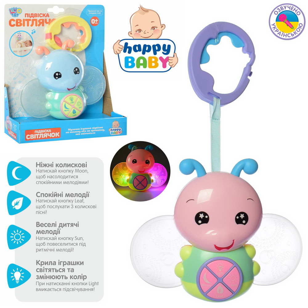 Підвіска на коляску «Світлячок» 23 см музична з українською озвучкою, на батарейці, в асортименті, у коробці 20х23,5х6 см