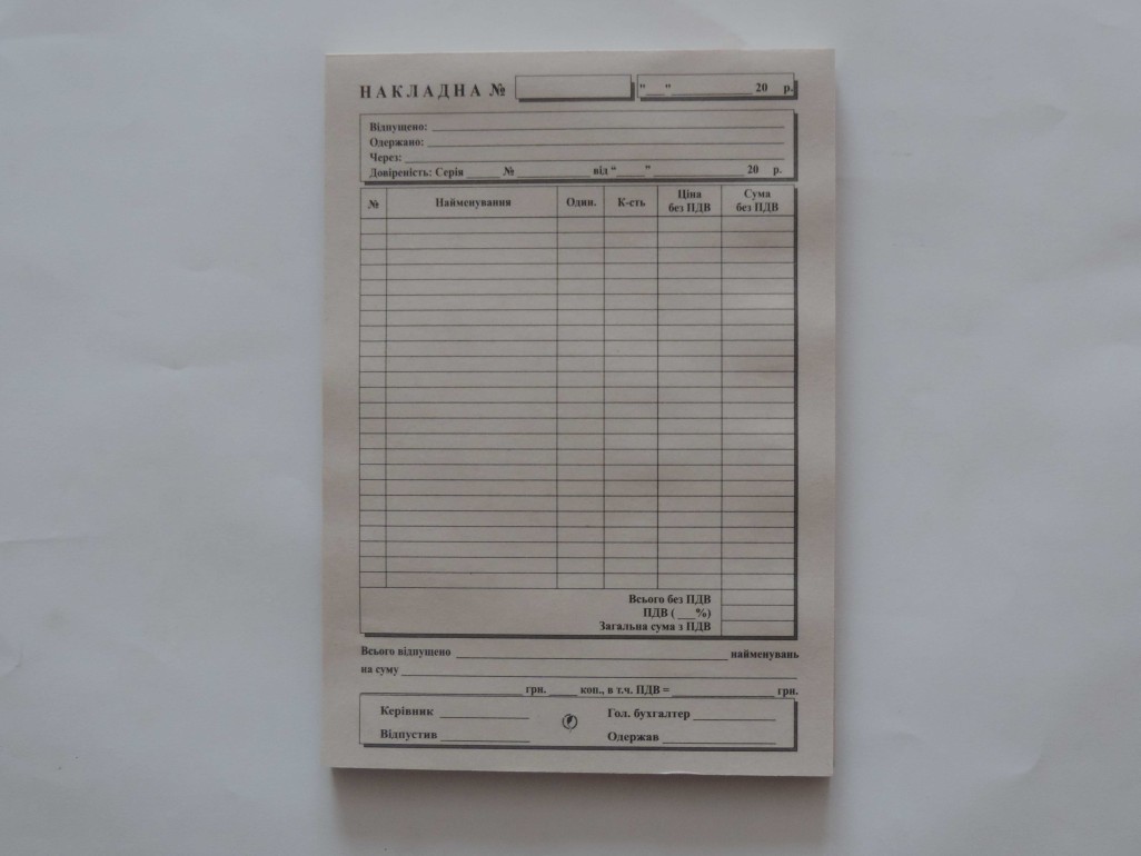 Накладна А5 з ПДВ, газетка