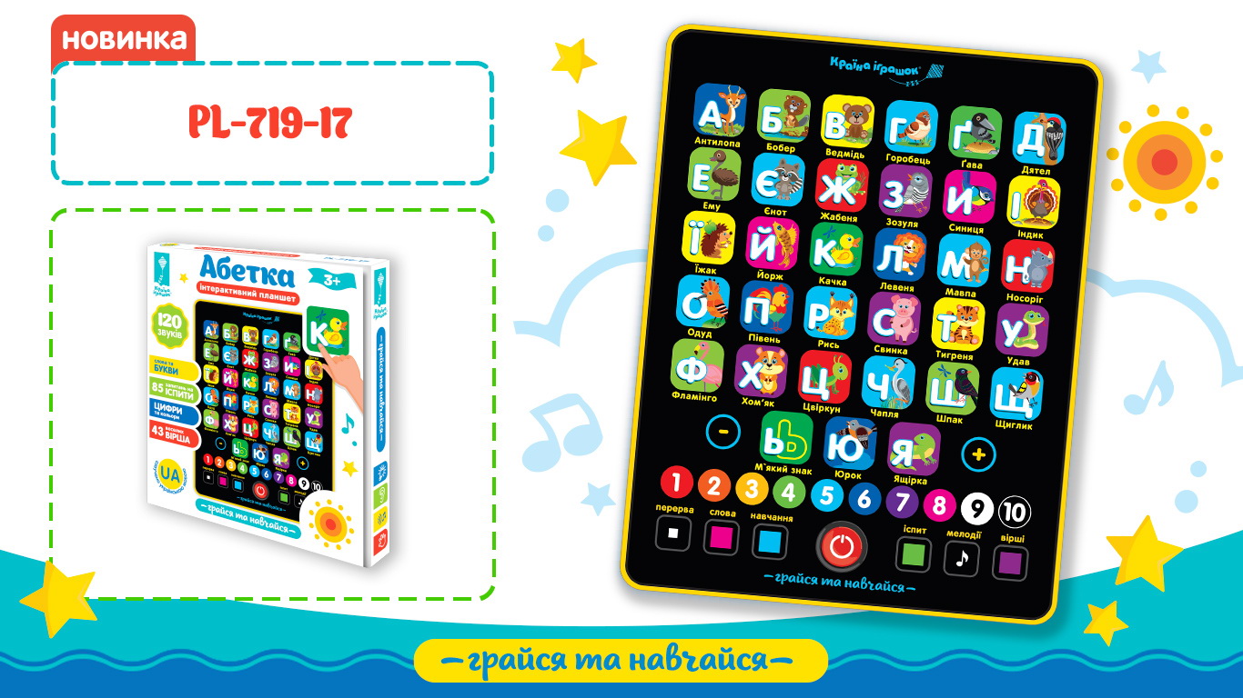 Планшет «Абетка» 21х19х4 см см з українською озвучкою, на батарейці, у коробці 27х4х30 см