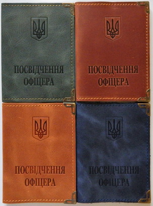Обкладинка на «Посвідчення офіцера» 80х115 мм зі шкіри, в асортименті