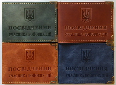 Обкладинка на посвідчення УБД 80х210 мм зі шкіри, в асортименті
