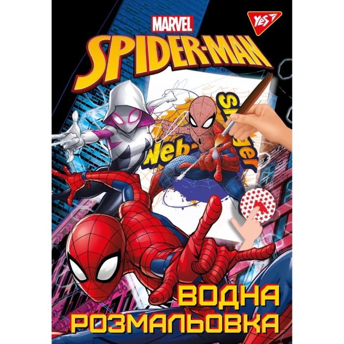 Водна розмальовка «Marvel Spiderman» А4 на 6 аркушів з м`якою обкладинкою, ТМ YES