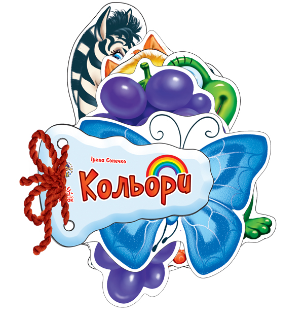«Відгадай-ка. Кольори» на 8 сторінок з твердою обкладинкою 11х11 см, ТМ Ранок