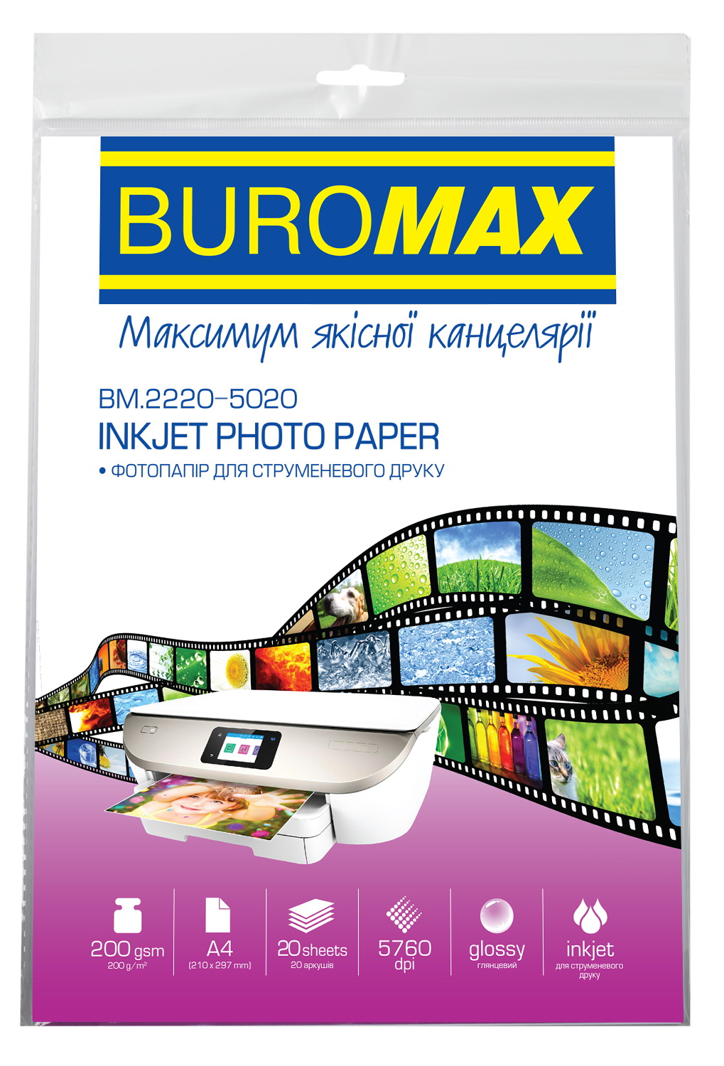 Фотопапір глянцевий А4 200 г/м2 20 аркушів, ТМ Buromax