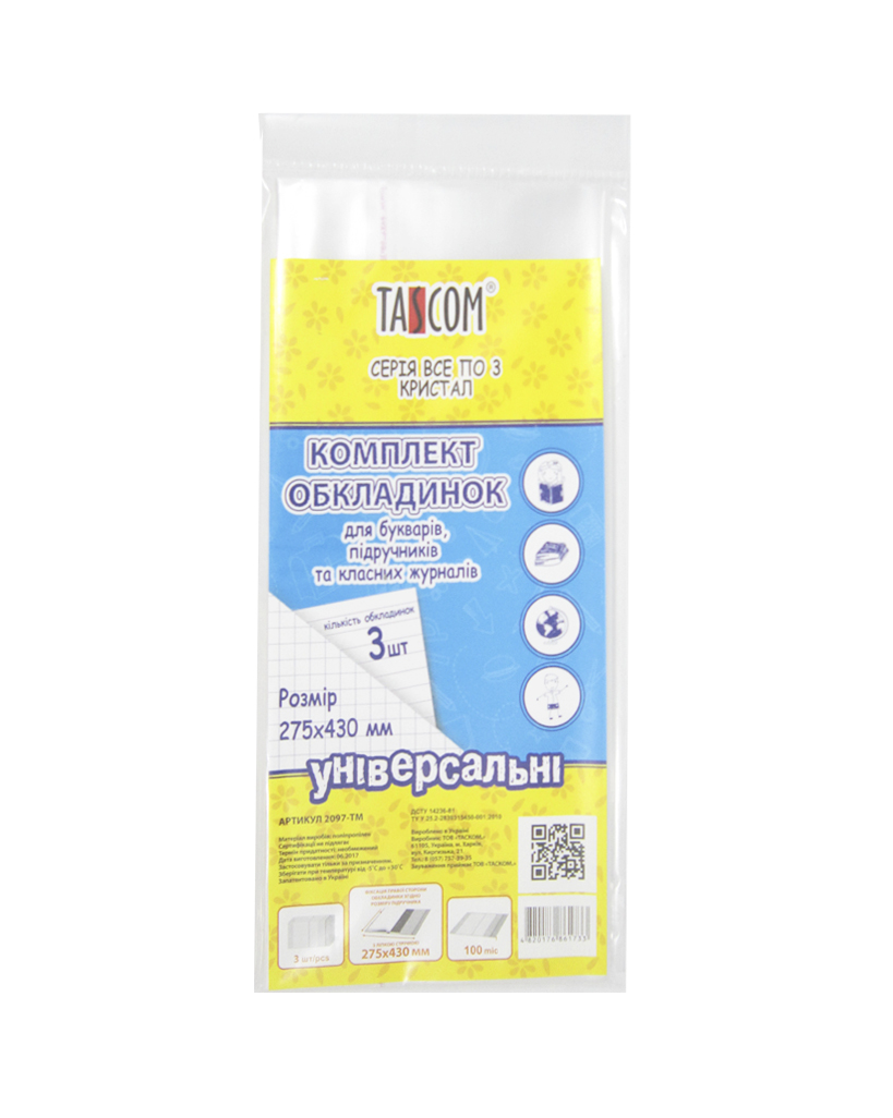 Комплект регульованих обкладинок, для букваря, підручників, 3 шт. «Cristal» ТМ Taskom